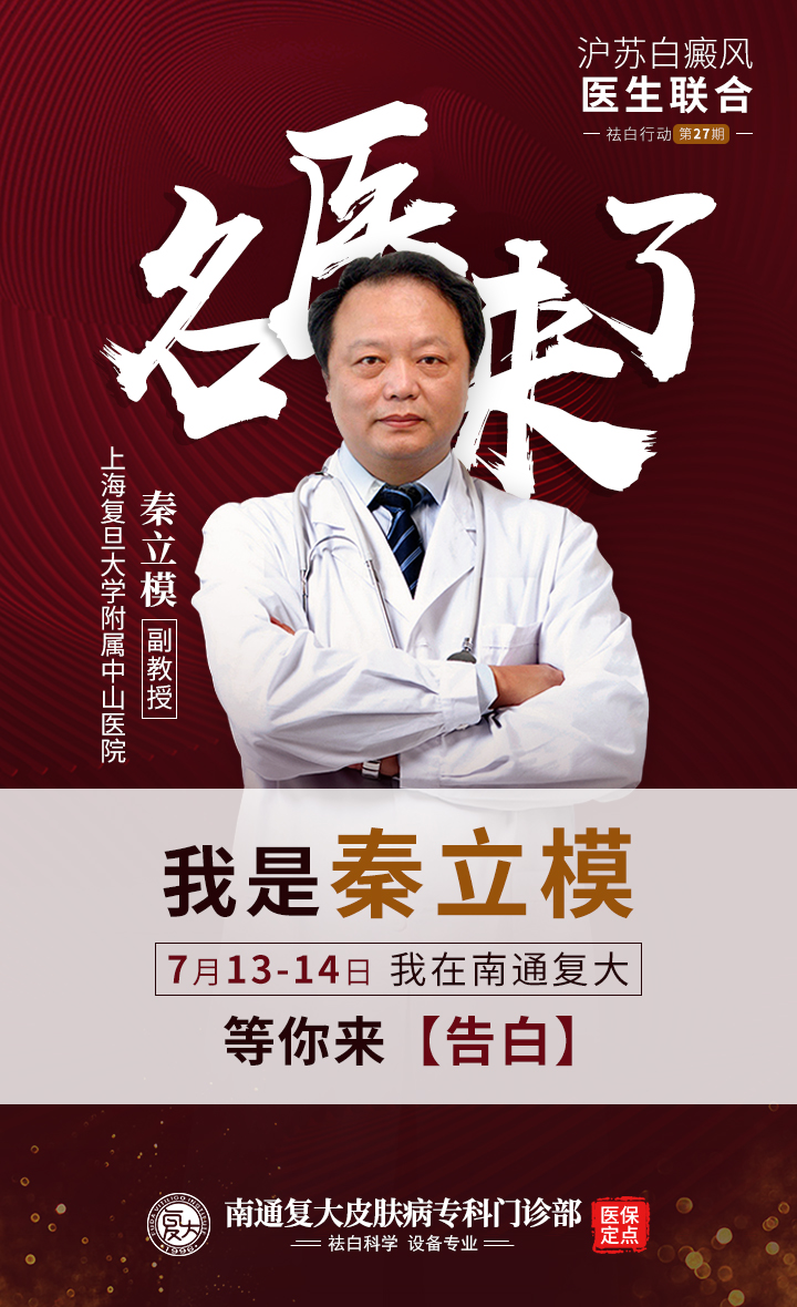 南通白癜风医院讲解怎么治好孩子白癜风